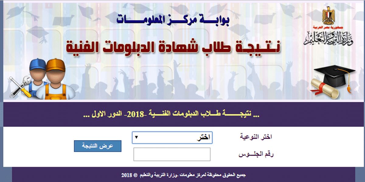 نتيجة الدبلوم الفنى الزراعى 2019 برقم الجلوس من خلال بوابة التعليم الفني لجميع المحافظات