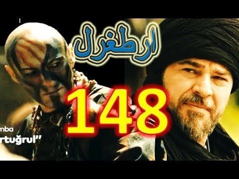 ارطغرل 148 dirilis-ertugrul بدون فواصل إعلانية – تحالف أريكبوغا وسيرما – بامسي في مهمة...