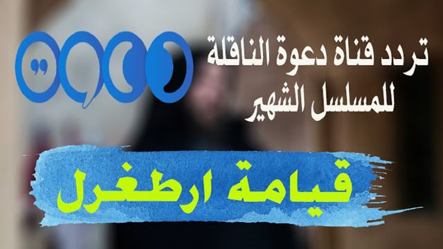 ارطغرل الحلقة 148 مترجم بالعربي قناة trt التركية مترجم كاملة live موقع النور الجزء الخامس اليوم...