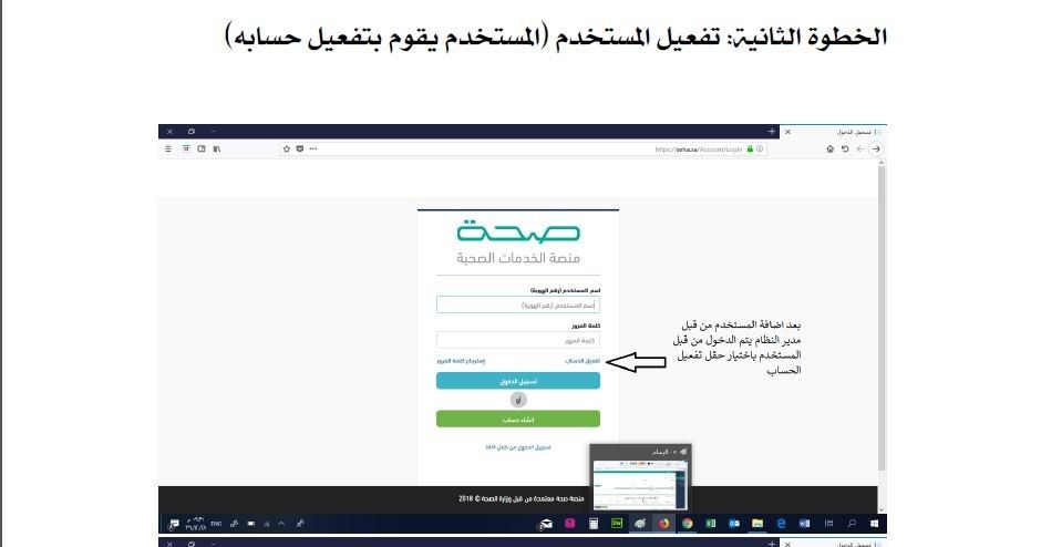 الاستعلام عن الإجازات المرضية إلكترونيا عبر منصة صحة seha.sa