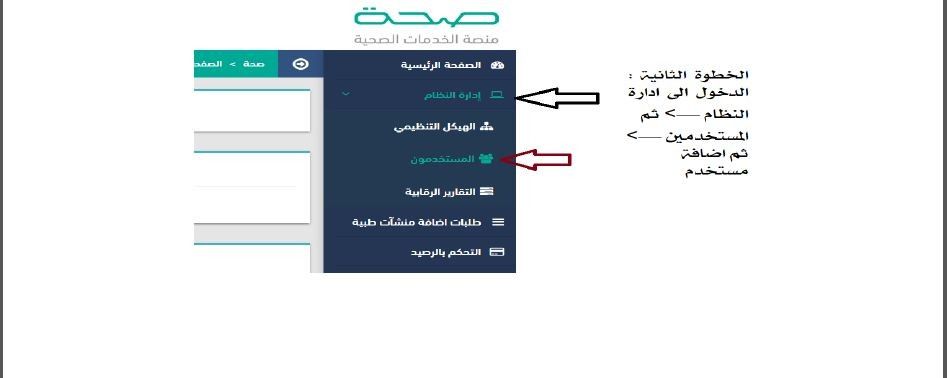 الاستعلام عن الإجازات المرضية إلكترونيا عبر منصة صحة seha.sa