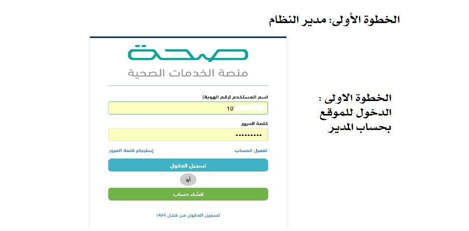الاستعلام عن الإجازات المرضية إلكترونيا عبر منصة صحة seha.sa