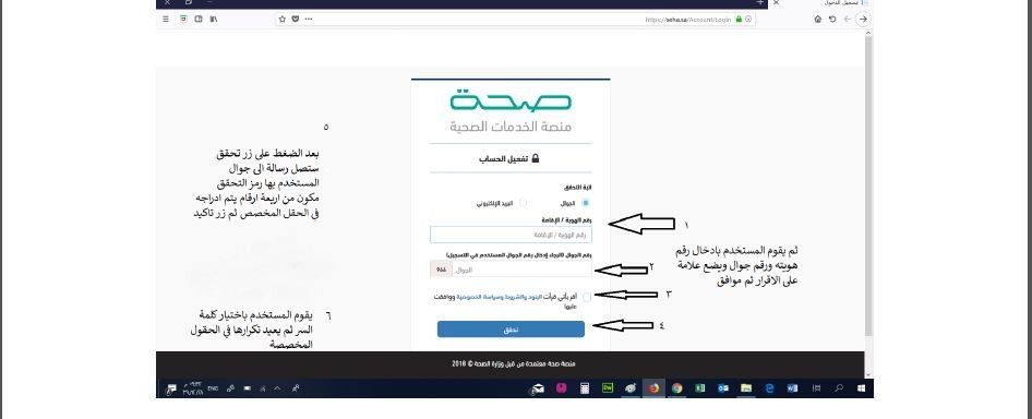 الاستعلام عن الإجازات المرضية إلكترونيا عبر منصة صحة seha.sa