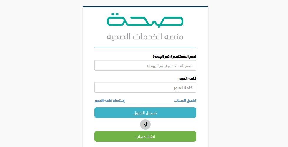 الاستعلام عن الإجازات المرضية إلكترونيا عبر منصة صحة seha.sa