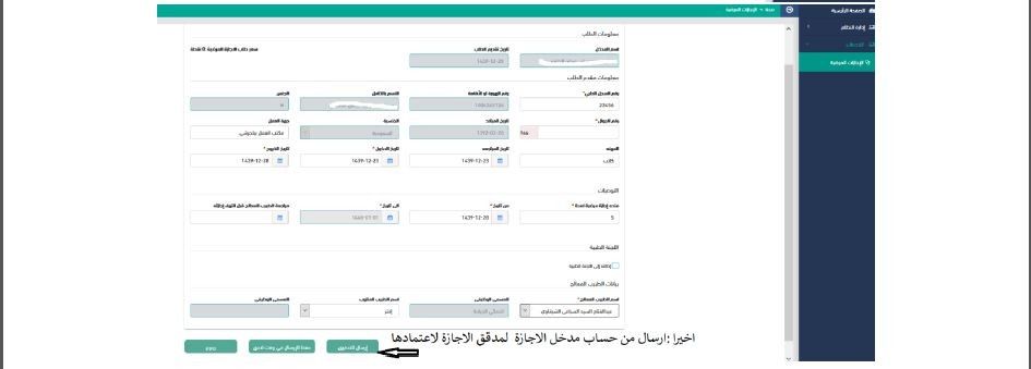 الاستعلام عن الإجازات المرضية إلكترونيا عبر منصة صحة seha.sa