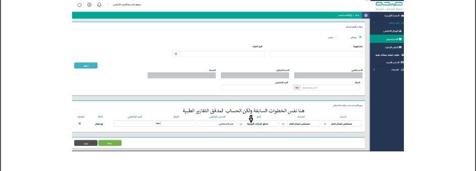الاستعلام عن الإجازات المرضية إلكترونيا عبر منصة صحة seha.sa