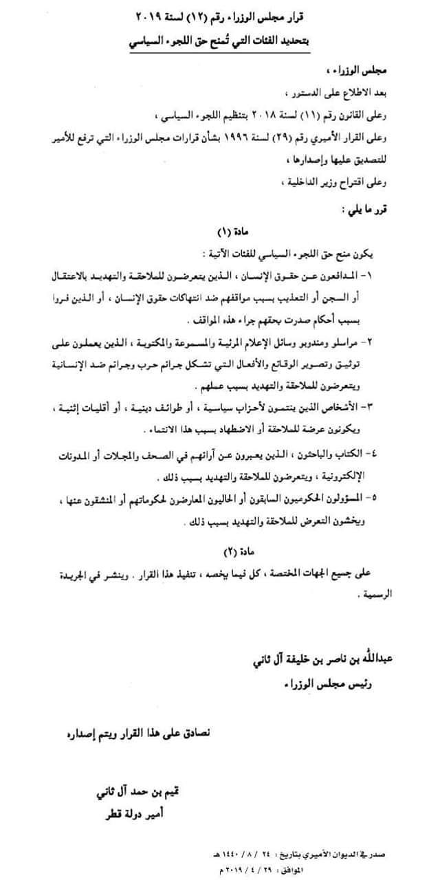 قطر تصادق على قانون يمنح حق اللجوء السياسي إلى الساسة والإعلاميين والناشطين الذين يتعرضون للملاحقة والتهديد