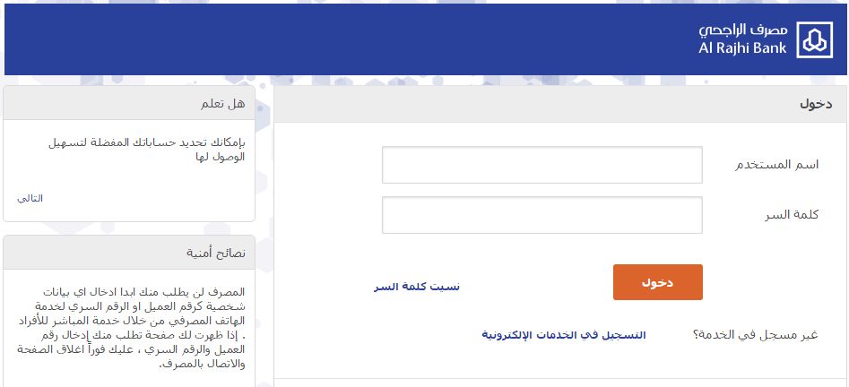 كيفية سداد رسوم الاستقدام في المملكة السعودية 1440 عبر بنك أو مصرف الراجحي الآن “عمالة منزلية...
