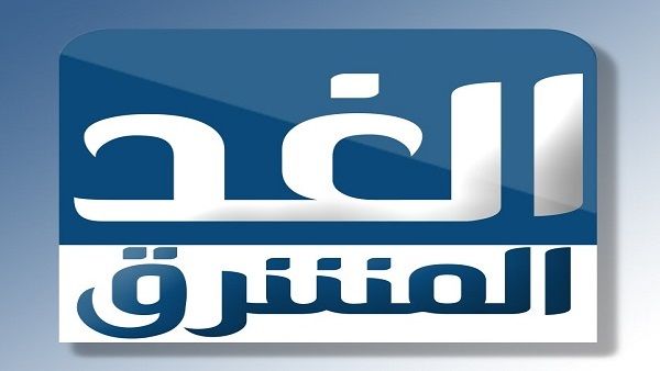 إستطلاع : الغد المشرق تحتل الصدارة من حيث المشاهدات