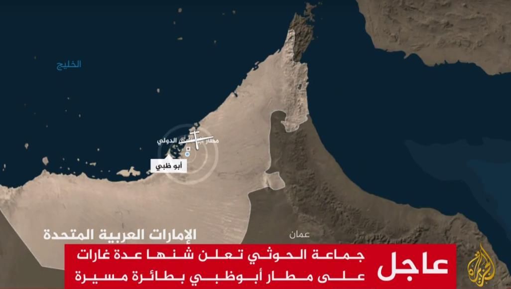 عاجل ..جماعة الحوثي تنشر صور مفاجئة لهجوم استهدف " مطار أبو ظبي " وخبير عسكري مصري يكشف حقيقة وصحة الصور !( شاهد )