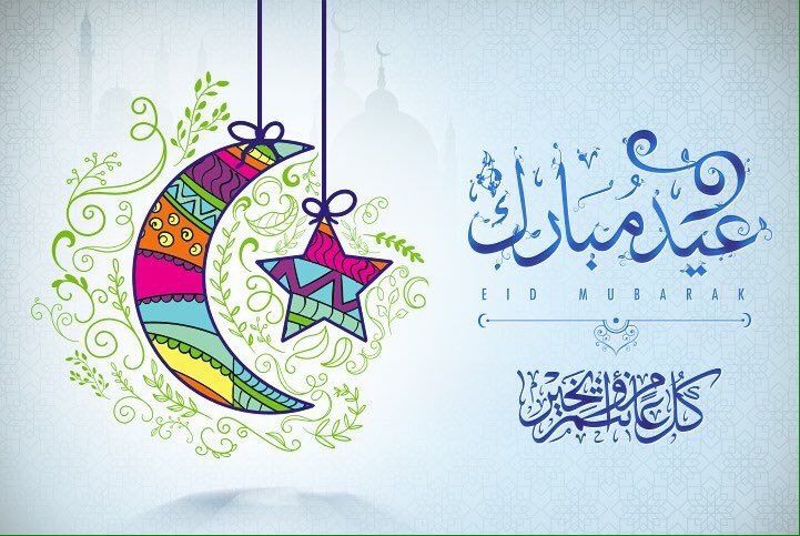 احدث صور تهنئة عيد الفطر 2019 للفيسبوك والواتساب