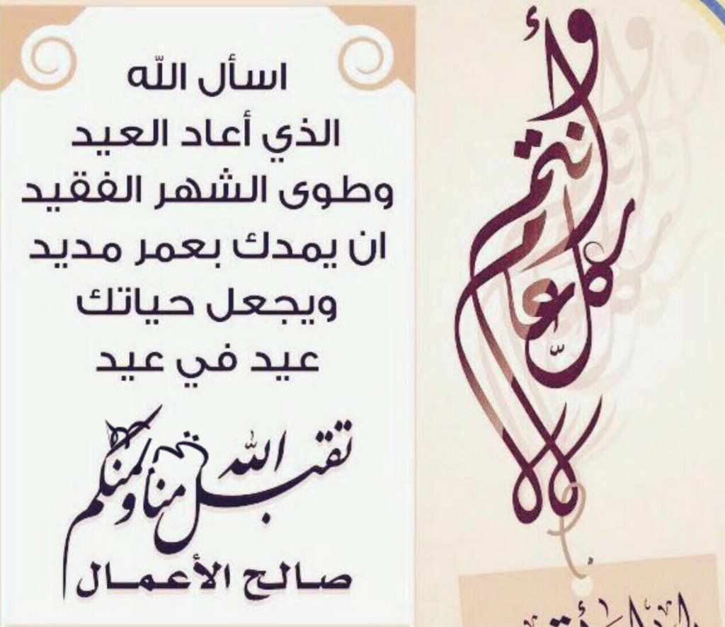احدث صور تهنئة عيد الفطر 2019 للفيسبوك والواتساب
