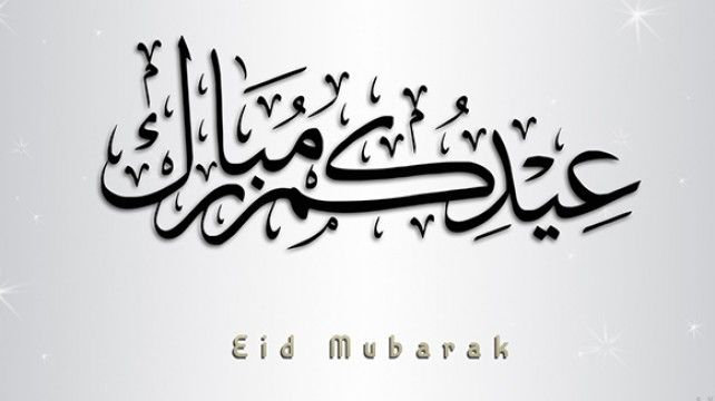 احدث صور تهنئة عيد الفطر 2019 للفيسبوك والواتساب
