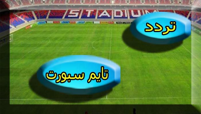 أضبط: تردد قناة تايم سبورت Time Sport 2019 الجديدة لمتابعة مباريات كأس الأمم Frequency وتحديثات...