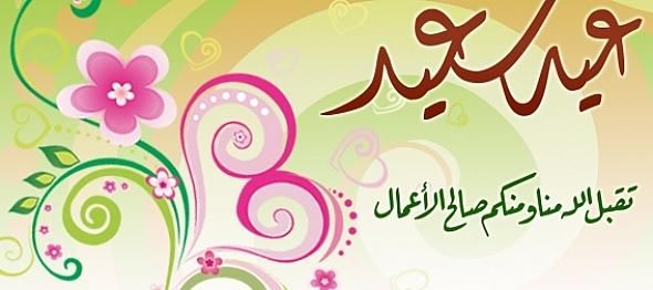 احدث صور تهنئة عيد الفطر 2019 للفيسبوك والواتساب