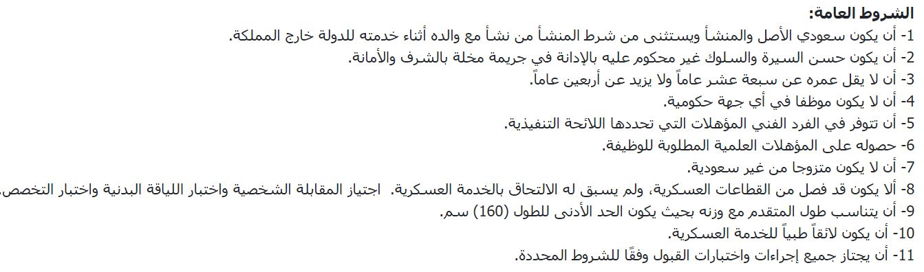 القوات المسلحة السعودية القبول والتسجيل 1440 بوابة التجند الموحد وزارة الدفاع | تقديم الابتعاث...