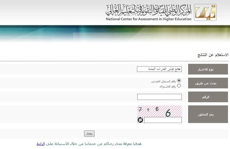 نتائج قياس برقم الهويه استعلام النتائج موقع المركز الوطني للقياس || استعلام نتائج التحصيلي الفترة...
