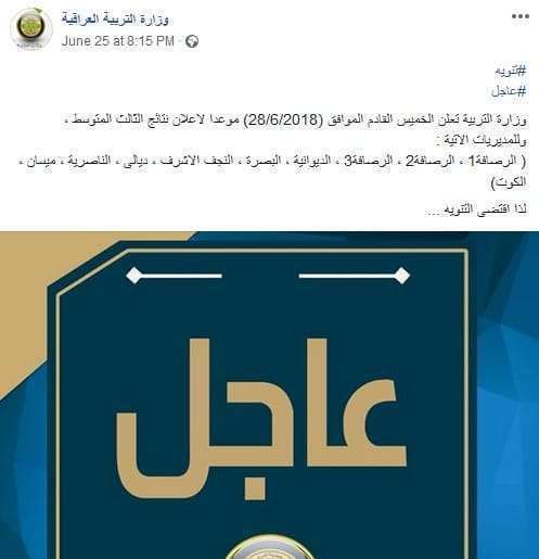 استعلم عن نتيجة الثالث المتوسط 2019 الدور الأول لجميع محافظات العراق عبر موقع وزارة التربية العراقية...