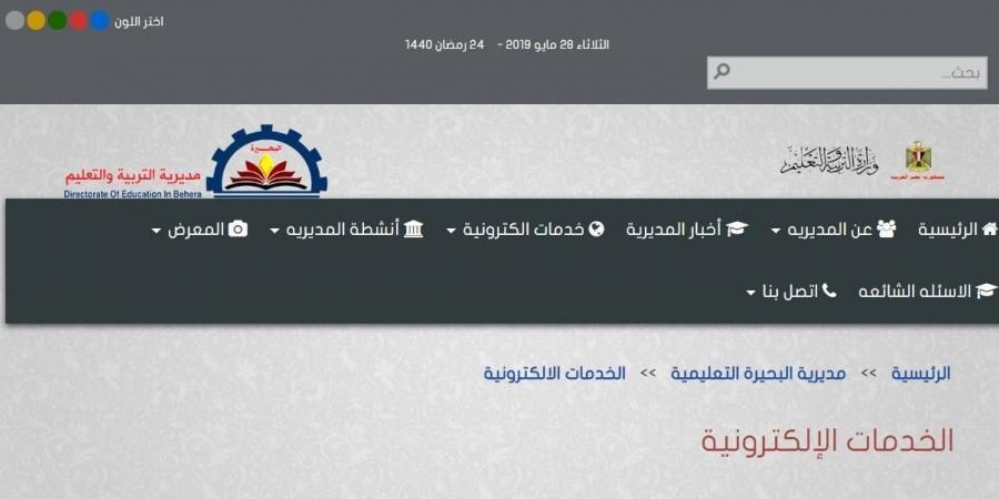 نتيجة الشهادة الاعدادية محافظة البحيرة نهاية العام 2019 برقم الجلوس “قريبا” عبر موقع...