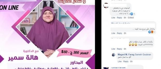 من هي صاحبة محاضرة "سحر الأنوثة".. ظهرت على الفضائيات الإخوانية وتقدم برامج اجتماعية