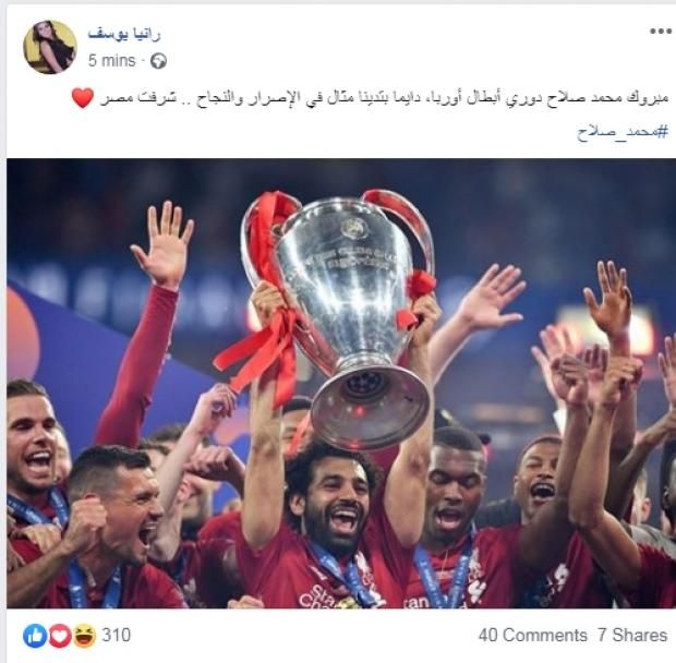 رانيا يوسف توجه رسالة لـ محمد صلاح عقب نهائي دوري الأبطال