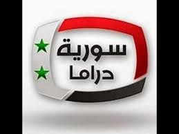 حصر بجميع ترددات القنوات الناقلة للمسلسلات السورية على مدار اليوم Syrian drama | تردد قناة سوريا...