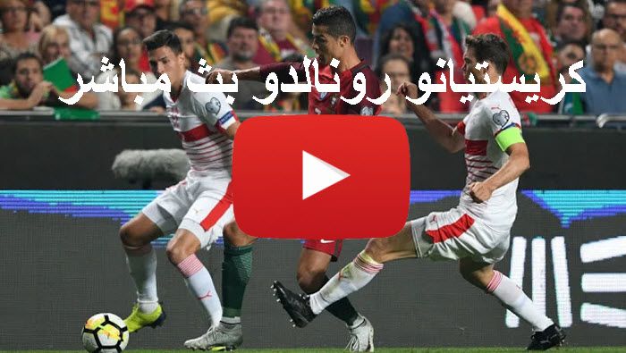يلا شوت Ronaldo Goal بث مباشر مشاهدة مباراة البرتغال وسويسرا نصف نهائي الامم الاوربية  بث مباشر beIN...