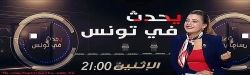أستقبل تردد قناة حنبعل الفضائية 2019 على القمر الصناعي نايل سات | تعرف على برامج قناة Hannibal...