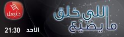 أستقبل تردد قناة حنبعل الفضائية 2019 على القمر الصناعي نايل سات | تعرف على برامج قناة Hannibal...