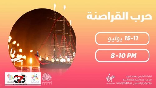 تعرف على موعد العرض المسرحي "حرب القراصنة" ضمن فعاليات موسم جدة