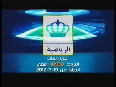 الآن تردد قناة الأردنية الرياضية HD Jordan Sport المفتوحة بالمجان على النايل سات/بث مباشر لقناة...