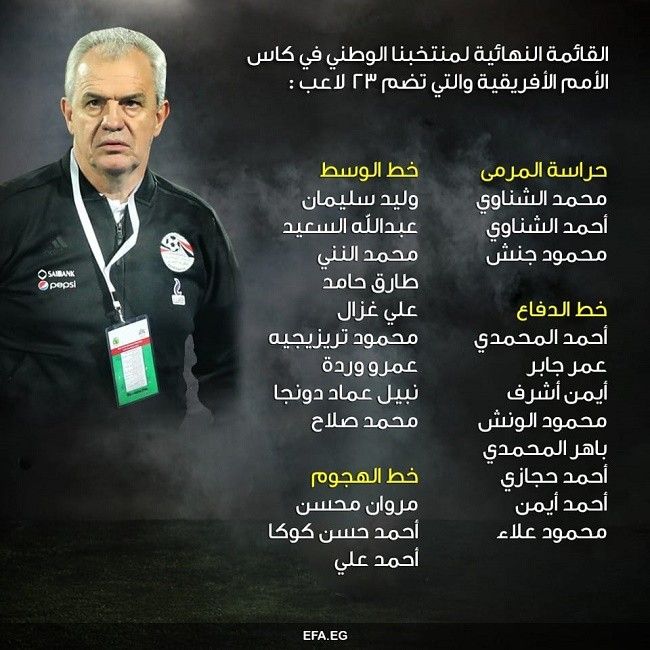 جدول مواعيد مباريات منتخب مصر في كأس الأمم الإفريقية 2019