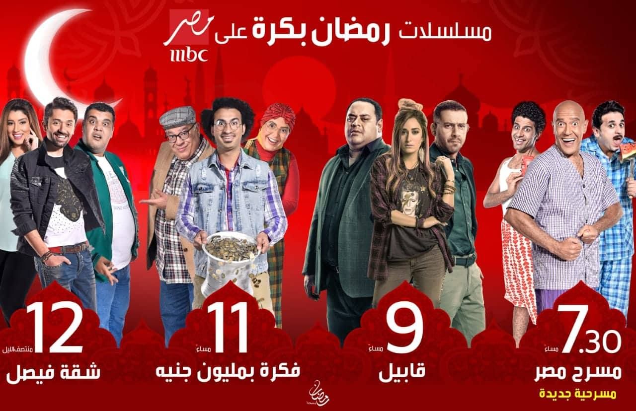 “اضبط فورا” تردد قنوات mbc العراق الجديد 2019 وكافة مسلسلات 2019 | أحدث تردد قنوات ام بي...