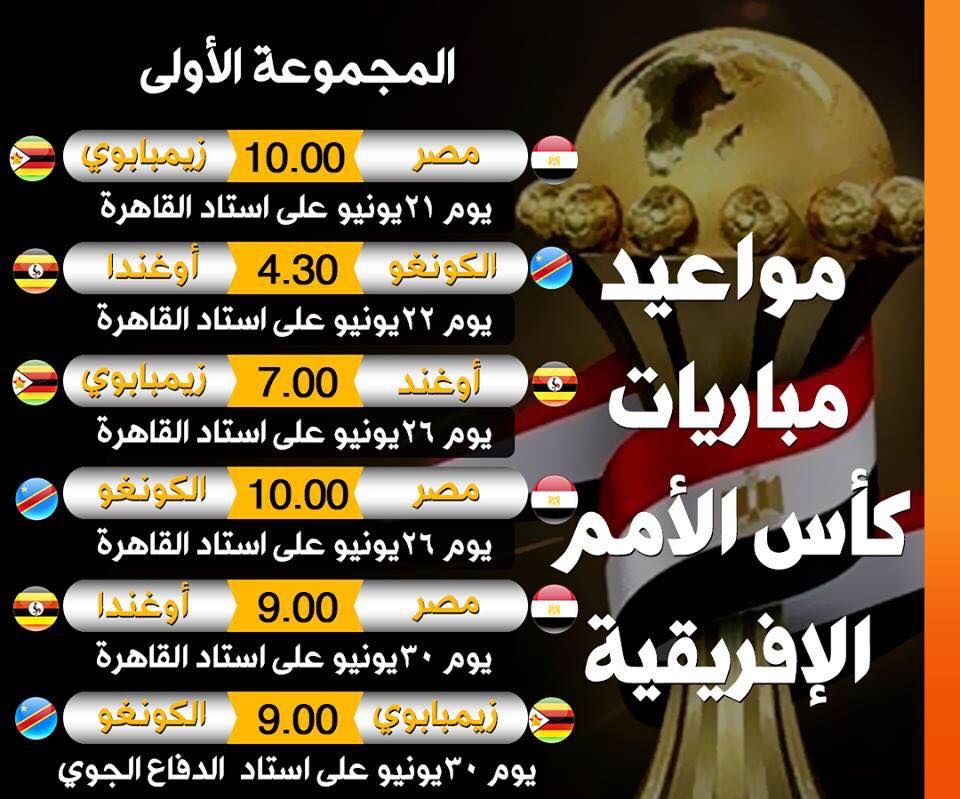 تردد قناة Time sports الرياضية – تردد تايم سبورتس الناقلة لمباريات كاس الأمم الإفريقية 2019...
