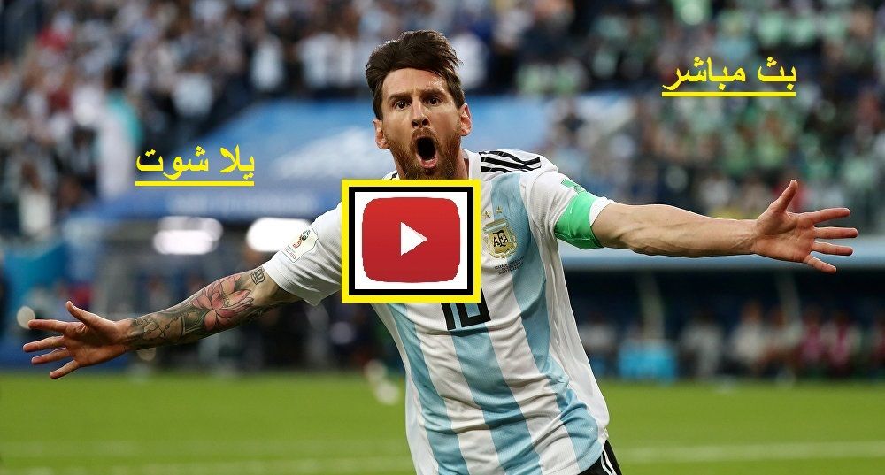 يلا شُوت مباراة الارجنتين وكولومبيا بث مباشر Copa America كورة اون لاين بث مباشر ناو كولومبيا ضد...