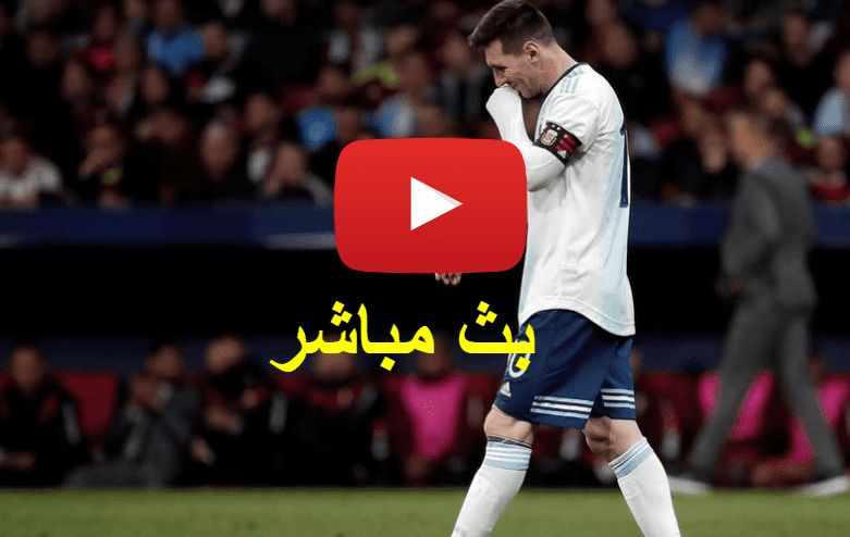 يلا شوت| كورة اون لاين| كورة جول| مشاهدة مياراة الارجنتين ضد كولومبيا بث مباشر online رابط سريع...