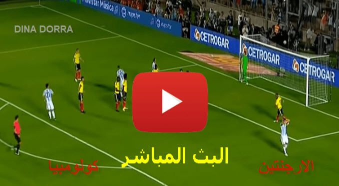 yalla shoot بث مباشر مباراة الارجنتين وكولومبيا كوبا أمريكا 2019 | ماتش الأرجنتين بث مباشر online...