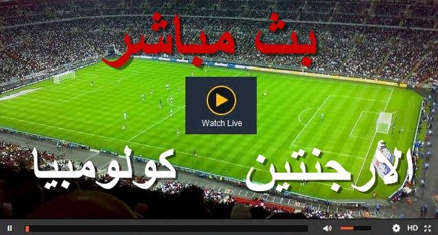 كورة أون لاين BeIN LIVE مشاهدة مباراة الأرجنتين وكولمبيا بث مباشر يلا شوت بدون تقطيع argentina vs...