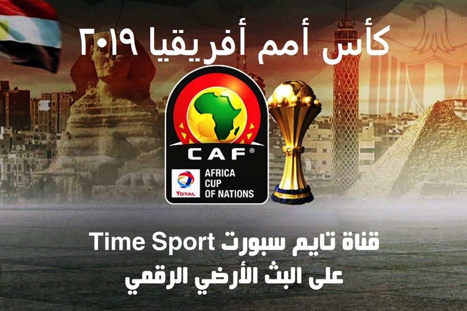تردد قناة تايم سبورت Time sport الناقلة بث مباشر مباراة مصر وزيمبابوي .. ترددات القنوات الناقلة...