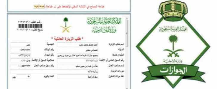 رسوم التأشيرات الجديدة للقادمين والمقيمين بالسعودية 1440 .. يونيو 2019 الآن رسوم الزيارات العائلية...