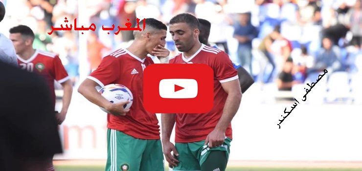 الان live سريع: مشاهدة مباراة المغرب وناميبيا بث مباشر can star ماتش المغرب وناميبيا morocco live بث...
