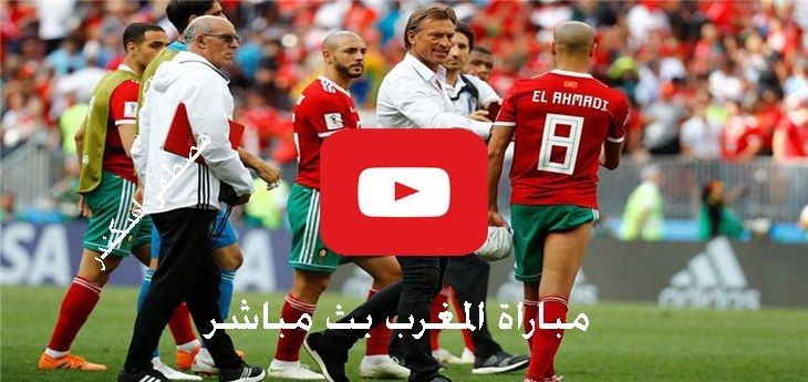بث مباشر مشاهدة مباراة المغرب وناميبيا بث مباشر كورة ستار yalla shoot يلا شوت مباراة المغرب وناميبيا...