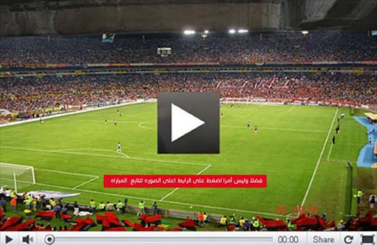 يلا شوت بث مباشر مباراة العهد والوحدات يوتيوب al ahed vs wehdat الوحدات الأردني ضد العهد اللبناني في...