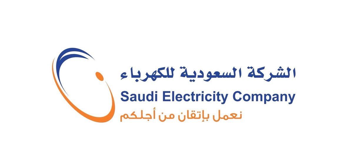 استعلام عن فاتورة الكهرباء برقم الحساب أو العداد موقع الشركة السعودية للكهرباء