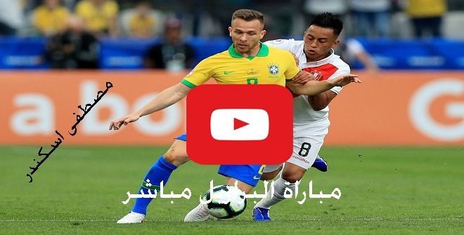 يلا شوت live hd3 بث مباشر مشاهدة مباراة البرازيل وباراجواي بث مباشر Yalla shoot كورة ستار رابط...