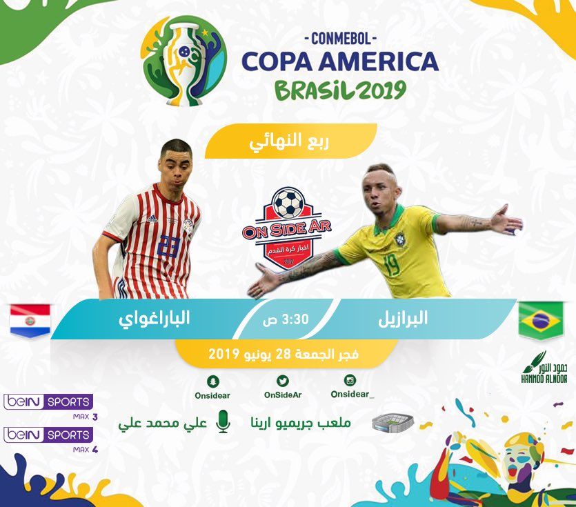 شاهد تردد القنوات المفتوحة الناقلة لمباريات دور الثمانية بطولة كوبا أمريكا 2019 على الاقمار الصناعية...