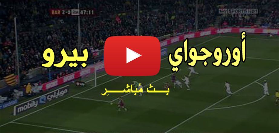 Yalla لايف: مباراة اوروجواي وبيرو بث مباشر يلا شوت بدون تقطيع مباراة اوروجواي مباشر كوبا أمريكا...