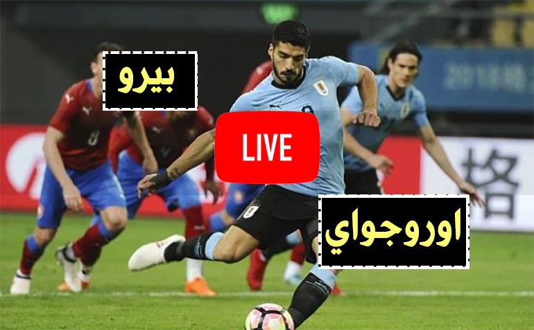 BeIn Livehd7: بث مباشر مباراة اوروجواي وبيرو يلا شوت بلس مباراة بيرو واوروجواي بث مباشر اليوم كورة...