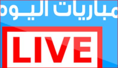 الان مشاهدة مباراة مصر واوغندا بث مباشر اليوم يلا شوت حصري| كورة ستار مشاهدة مباراة مصر اليوم ضد...