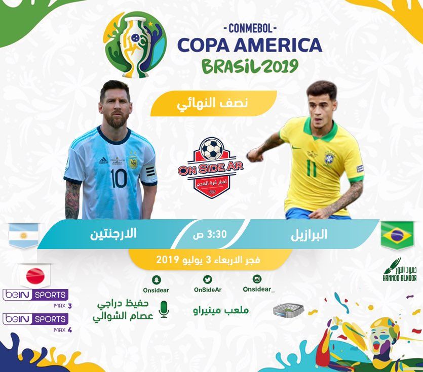 شاهد تردد القنوات المفتوحة الناقلة لمباريات دور النصف النهائي بطولة كوبا أمريكا 2019 على الاقمار...